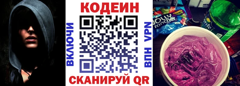 Кодеиновый сироп Lean Purple Drank где можно купить Чебаркуль
