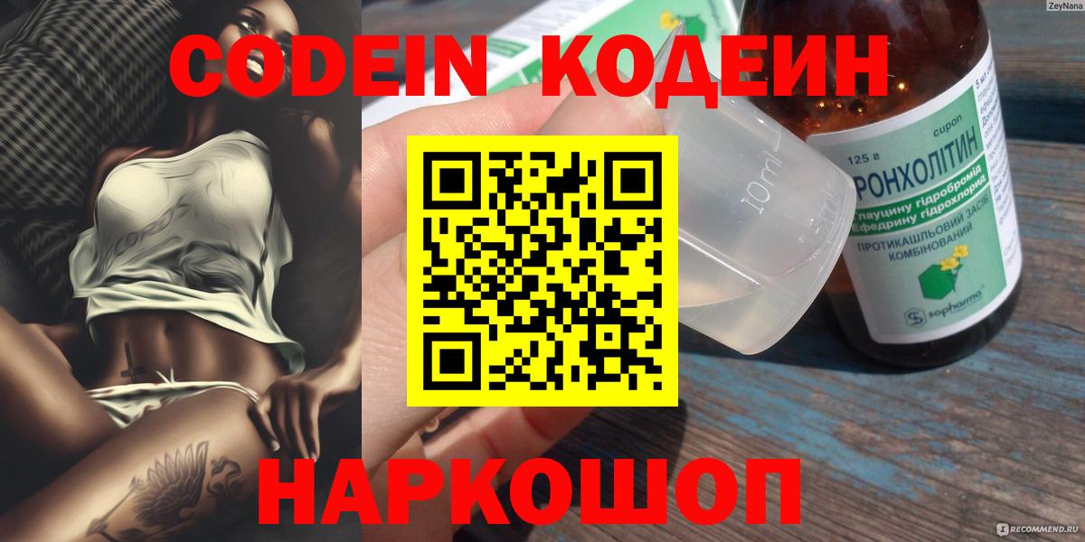 Codein напиток Lean (лин) Чебаркуль