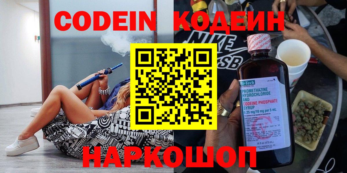 Кодеиновый сироп Lean Purple Drank  Кодеин напиток Lean (лин)  Чебаркуль  Вход с VPN 