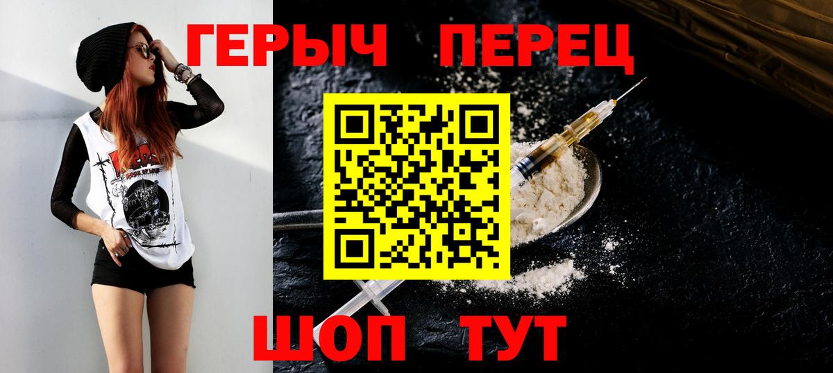 Чебаркуль  Героин Heroin  ГЕРОИН  Вход с VPN 