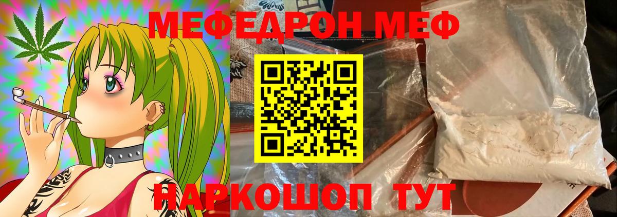 Мефедрон кристаллы  МЕФ кристаллы  Меф  МЯУ-МЯУ  Чебаркуль  Вход с VPN 