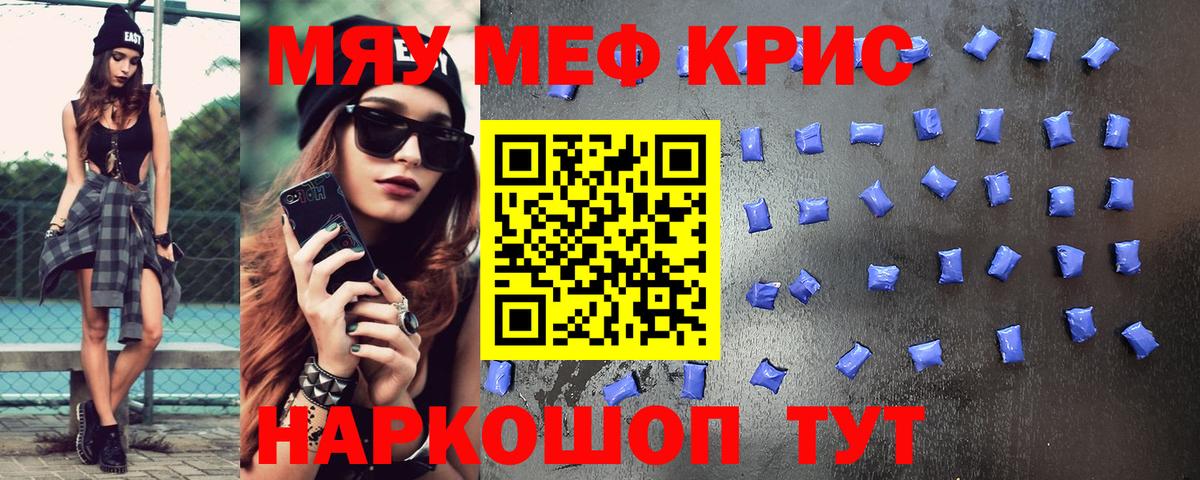 Меф кристаллы Чебаркуль