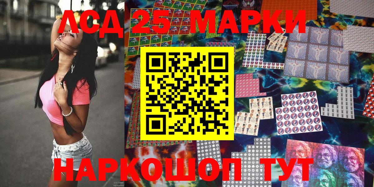 Марки 25I-NBOMe 1500мкг Чебаркуль