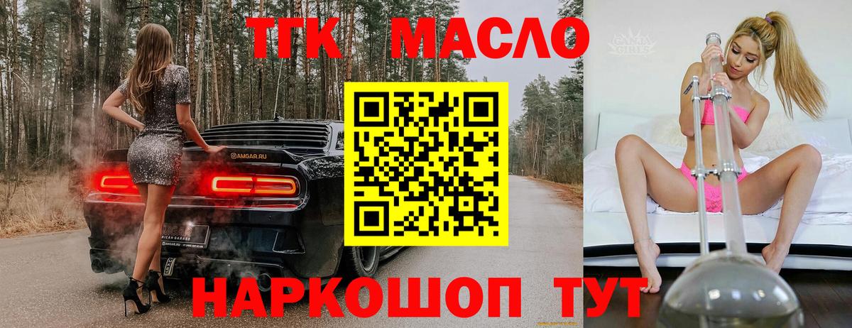 Дистиллят ТГК вейп с тгк Чебаркуль